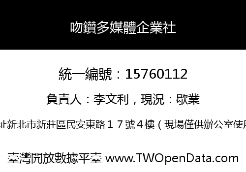 吻鑽多媒體企業社