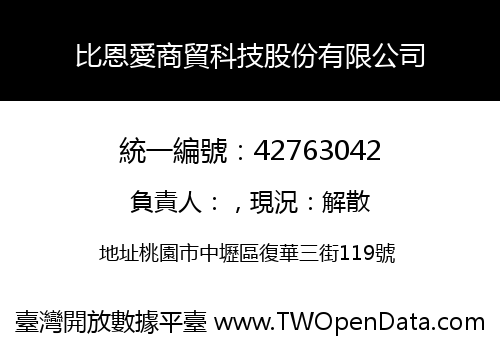 比恩愛商貿科技股份有限公司
