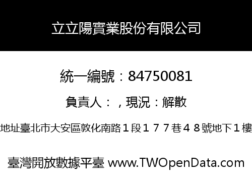 立立陽實業股份有限公司