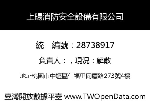 上暘消防安全設備有限公司