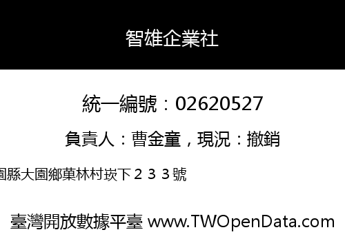 智雄企業社