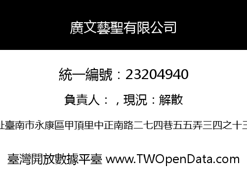 廣文藝聖有限公司