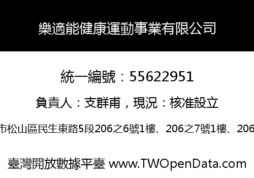 樂適能健康運動事業有限公司