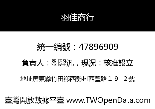 羽佳商行