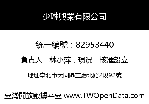 少琳興業有限公司