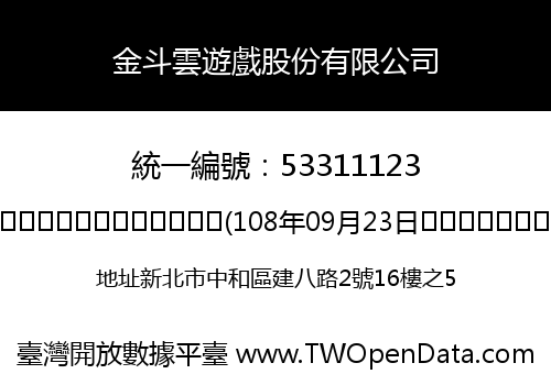 金斗雲遊戲股份有限公司