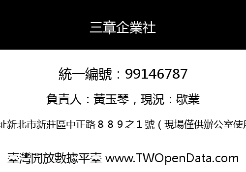 三章企業社