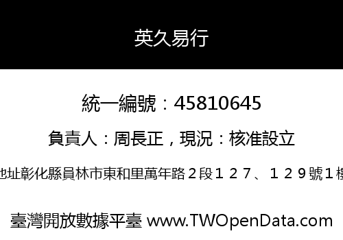英久易行