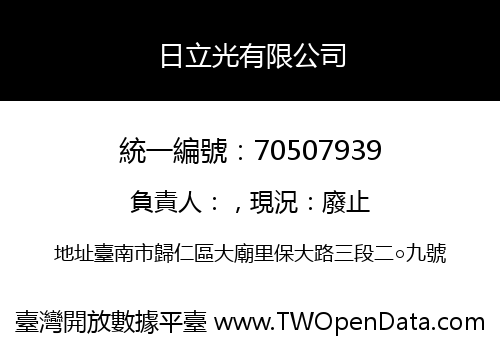 日立光有限公司