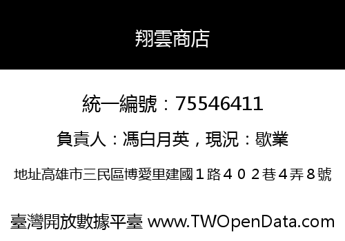 翔雲商店