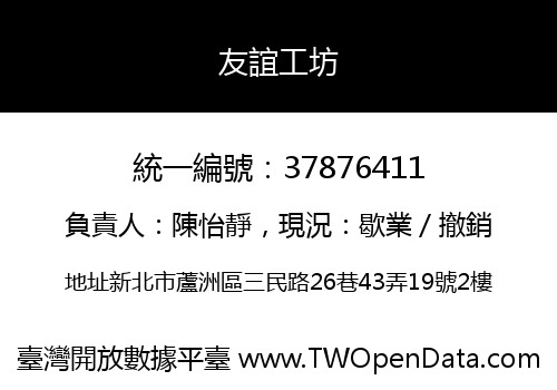 友誼工坊