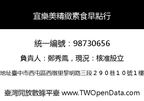 宜樂美精緻素食早點行