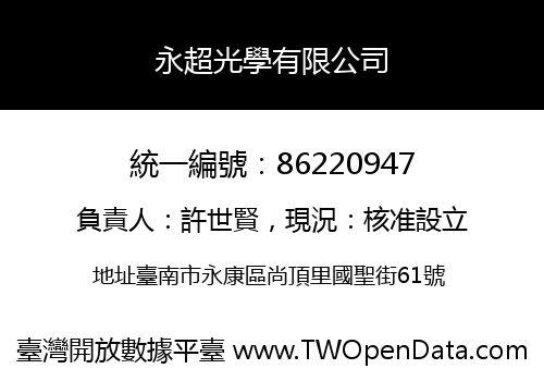 永超光學有限公司