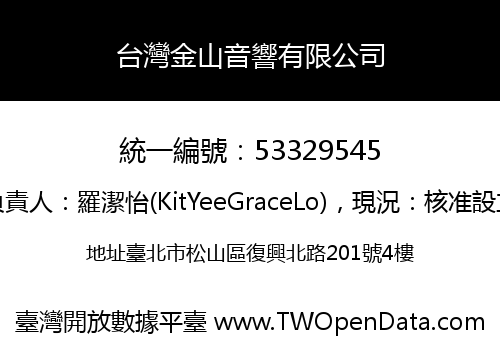台灣金山音響有限公司