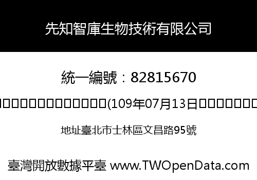 先知智庫生物技術有限公司