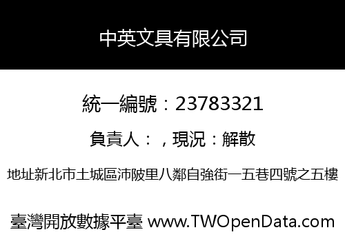 中英文具有限公司