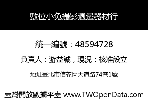 數位小兔攝影週邊器材行