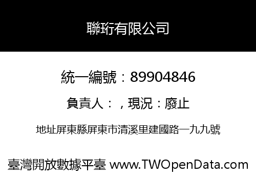 聯珩有限公司