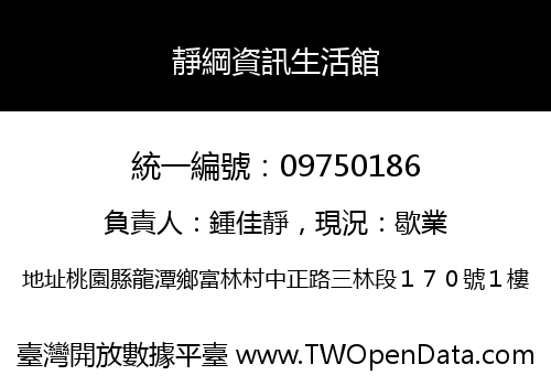 靜綱資訊生活館