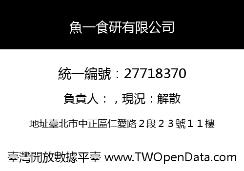 魚一食研有限公司