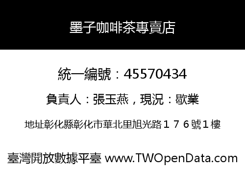 墨子咖啡茶專賣店