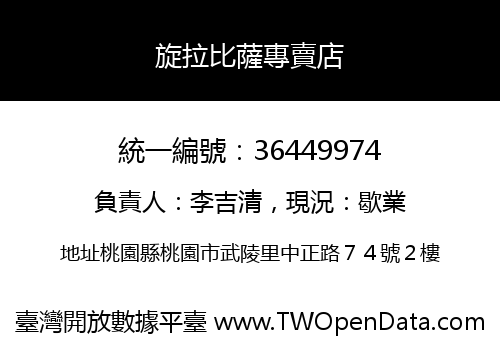 旋拉比薩專賣店