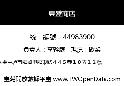 東盛商店
