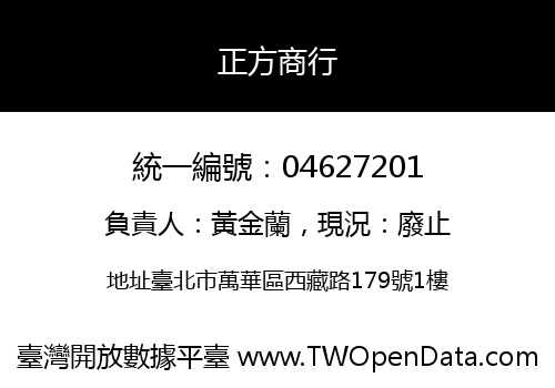 正方商行
