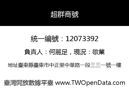 超群商號