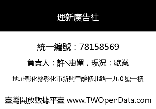 理新廣告社