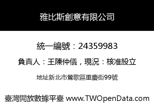 雅比斯創意有限公司