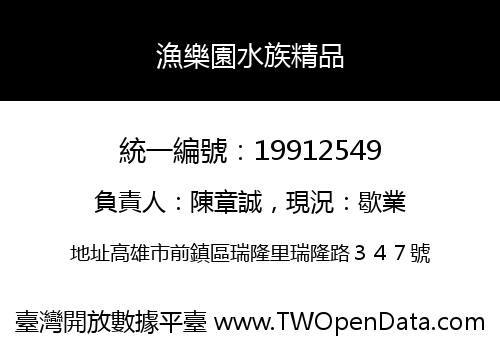 漁樂園水族精品
