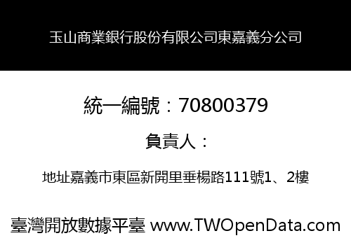 玉山商業銀行股份有限公司東嘉義分公司