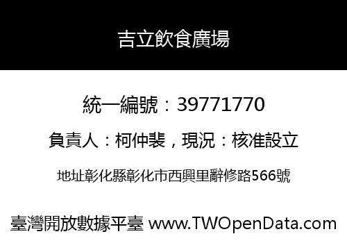 吉立飲食廣場