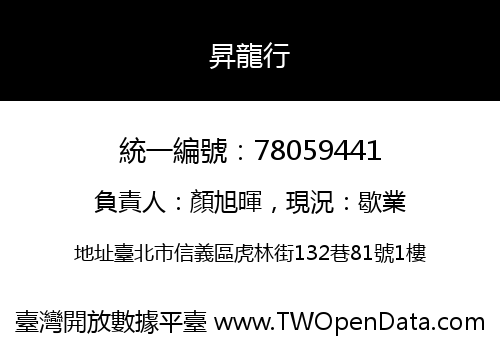 昇龍行