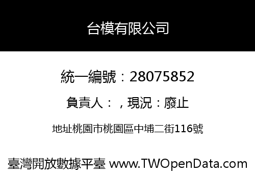 台模有限公司