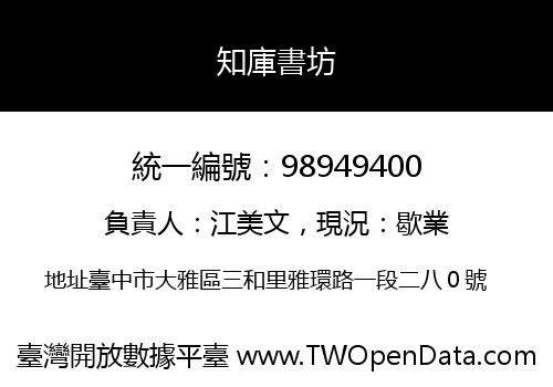 知庫書坊