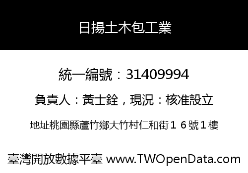 日揚土木包工業
