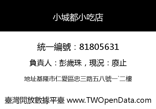小城都小吃店