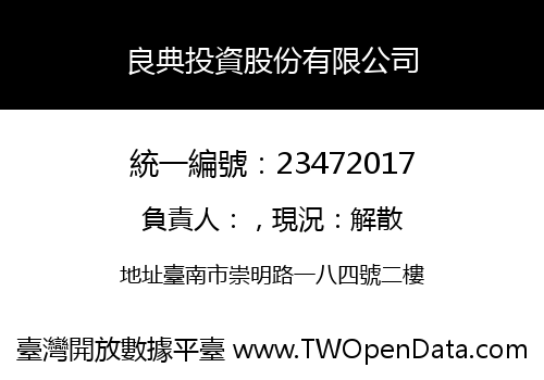 良典投資股份有限公司
