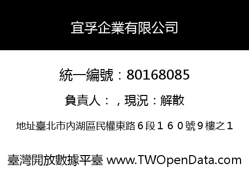 宜孚企業有限公司