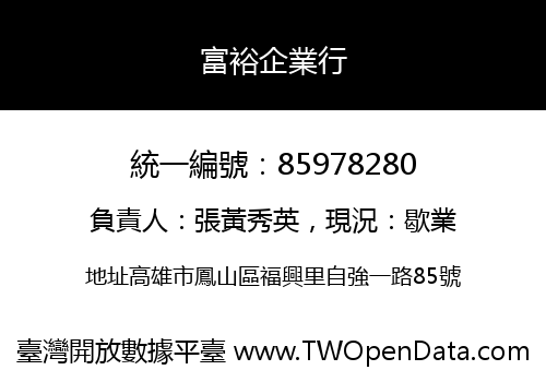 富裕企業行