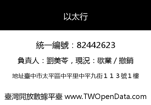 以太行