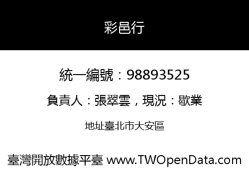 彩邑行