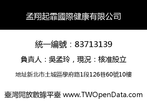 孟翔起霏國際健康有限公司