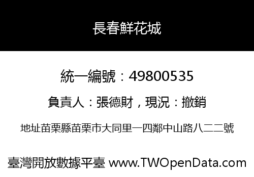 長春鮮花城