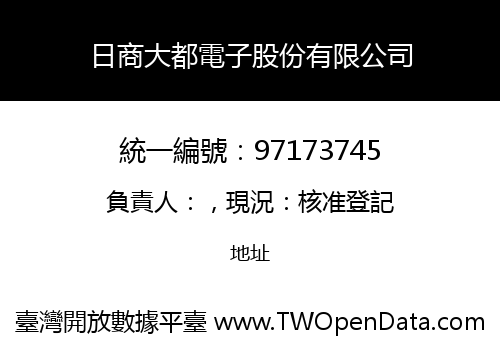 日商大都電子股份有限公司