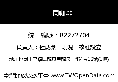 一同咖啡