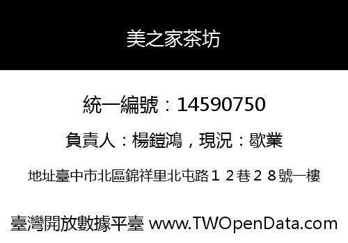 美之家茶坊