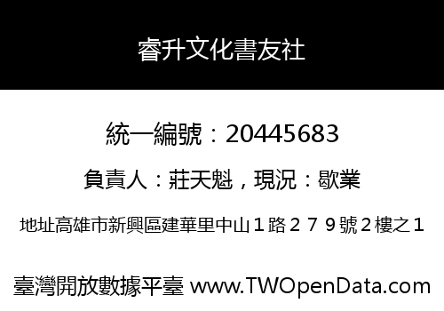 睿升文化書友社